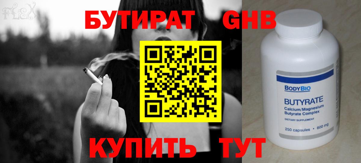 БУТИРАТ  Бутират буратино  Вход с VPN  Старая Купавна 