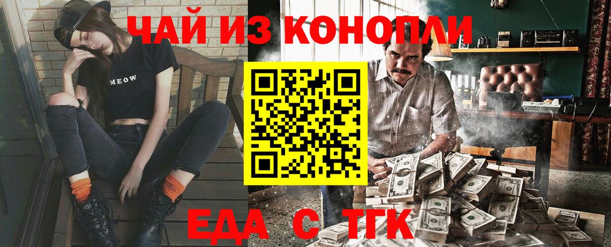 Cannafood конопля Старая Купавна