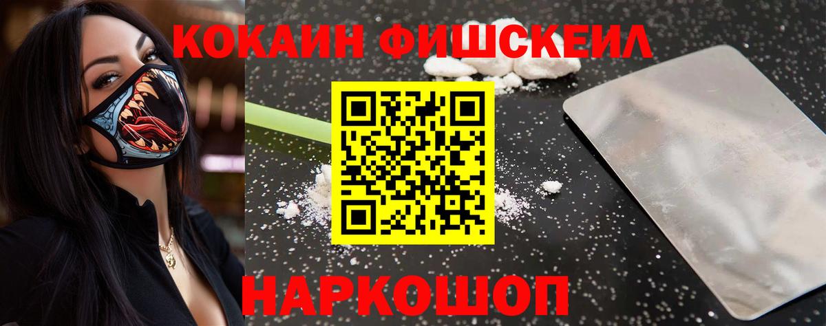 Cocaine FishScale Старая Купавна