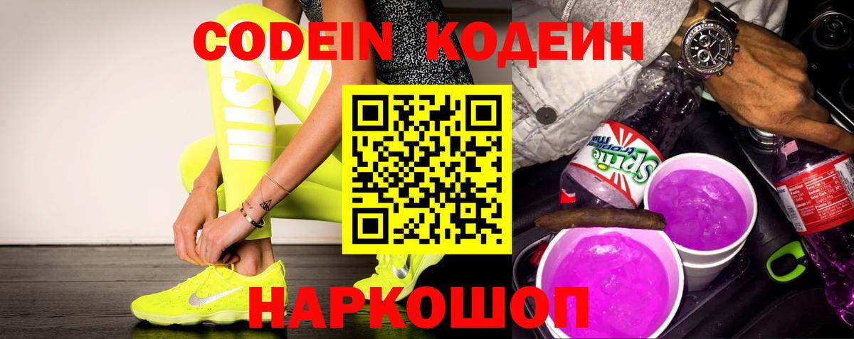 Codein напиток Lean (лин)  Вход с VPN  Кодеиновый сироп Lean напиток Lean (лин)  Старая Купавна 
