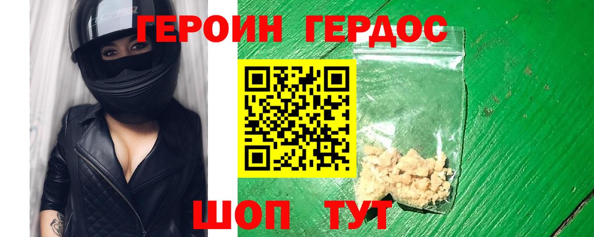 Героин VHQ Старая Купавна