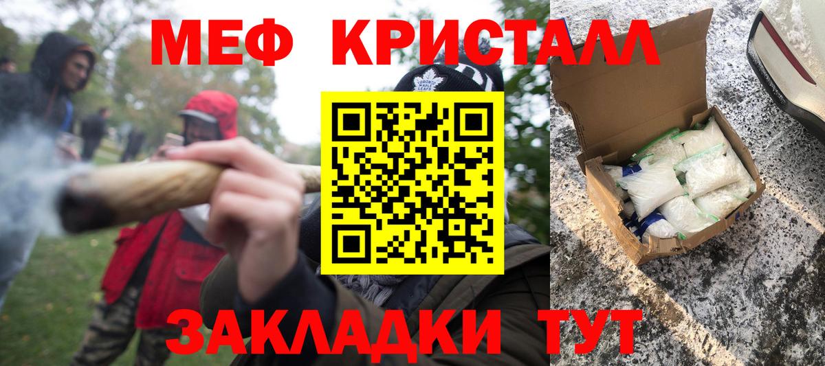 МЕФ кристаллы  Вход с VPN  МЯУ-МЯУ  Старая Купавна 