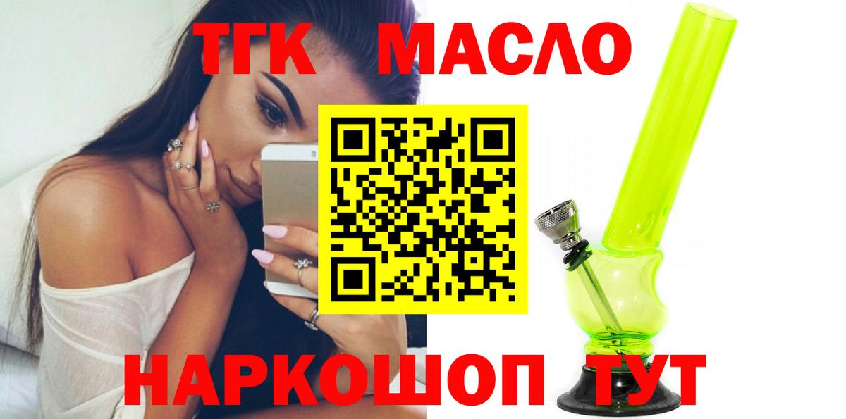 Старая Купавна  Дистиллят ТГК Wax  Дистиллят ТГК жижа  Вход с VPN 